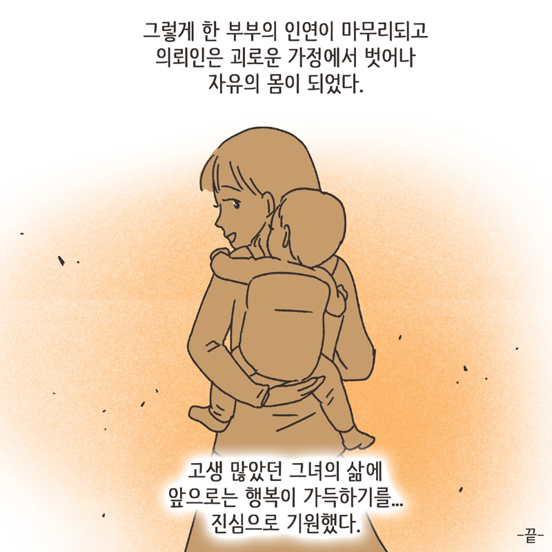 나를 지켜주던 사람 (5) — 웹툰 장면 14