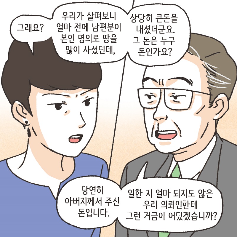 부잣집 며느리 (7) — 웹툰 장면 6