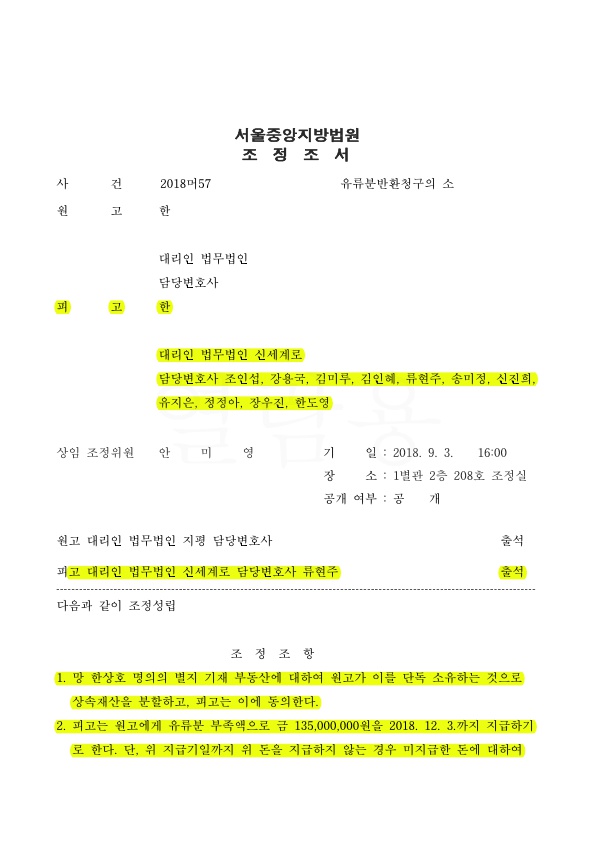 D06DB855715B3E91CDA802A240E9AB53_1.jpg 30억 상당 유류분반환청구에서 3억으로 방어승소 — 사례 자료 4