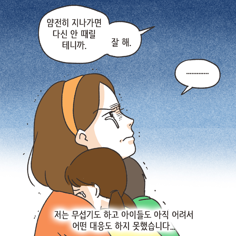 적반하장 (3) — 웹툰 장면 9