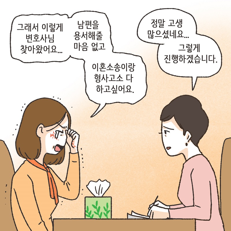독재자 남편 (2) — 웹툰 장면 9