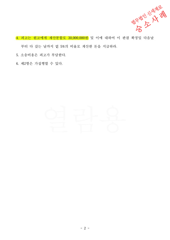 과거혼인이력과 전혼자녀가 있음을 숨긴 것을 알게되어 위자료2천만원과 혼인취소 판결 승소 — 사례 자료 5