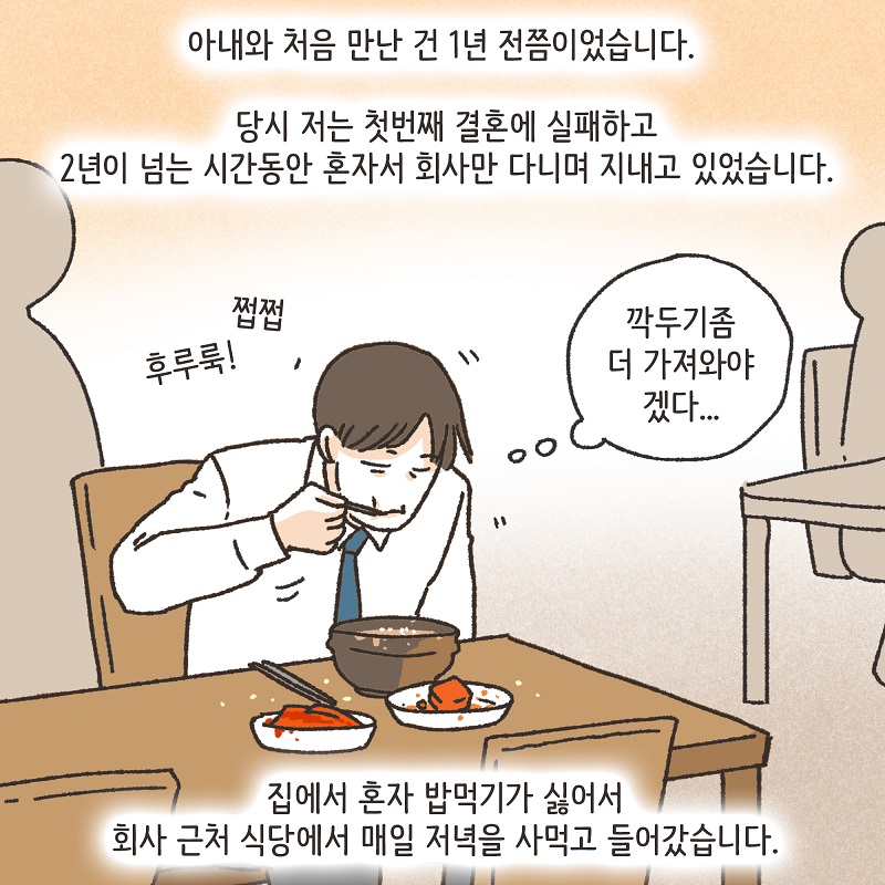 나를 사랑하긴 했었을까? (1) — 웹툰 장면 8