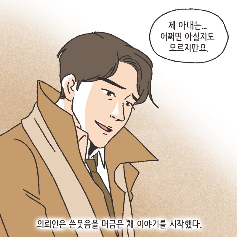 자신이 잃은 것의 가치 (1) — 웹툰 장면 10