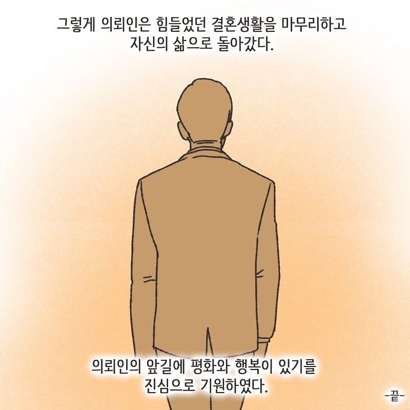 아내의 과소비 (4) — 웹툰 장면 14