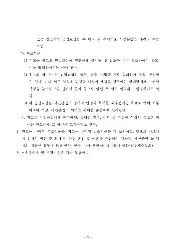 2심에서 1심보다 재산분할 증액되는 것으로 승소 — 사례 자료 6