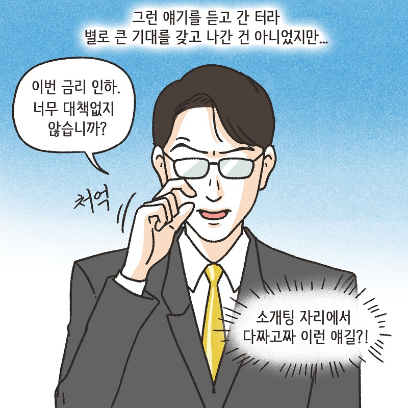 당연히 공평하게 나눠야지 (1) — 웹툰 장면 7