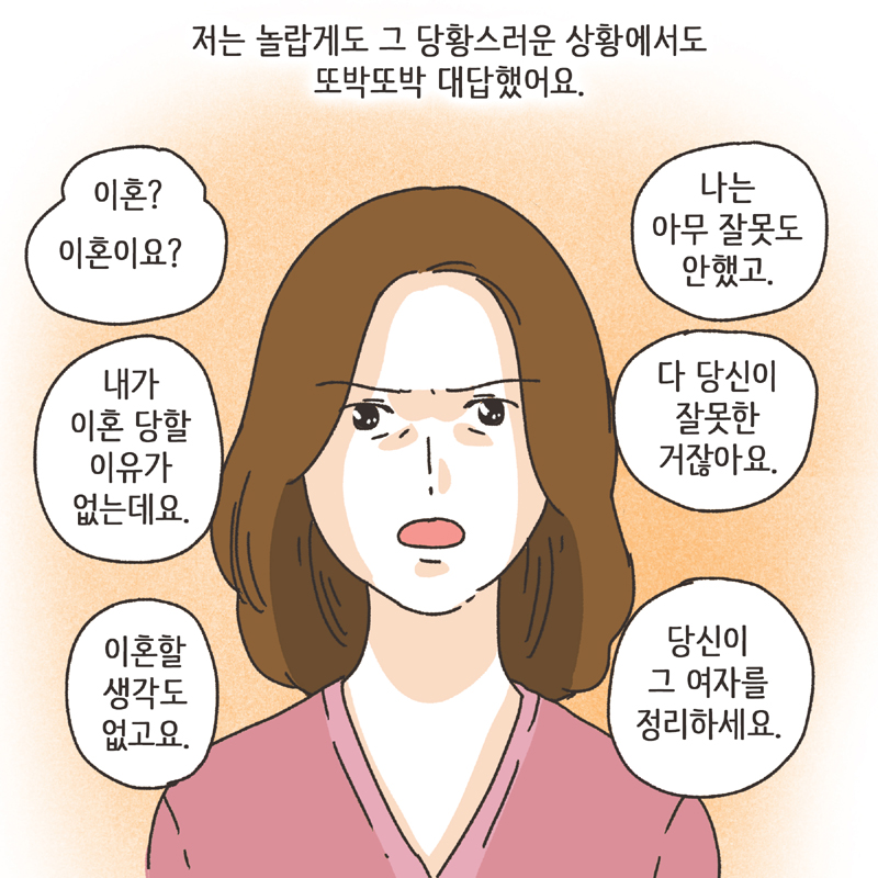 짧은 결혼생활 (3) — 웹툰 장면 13
