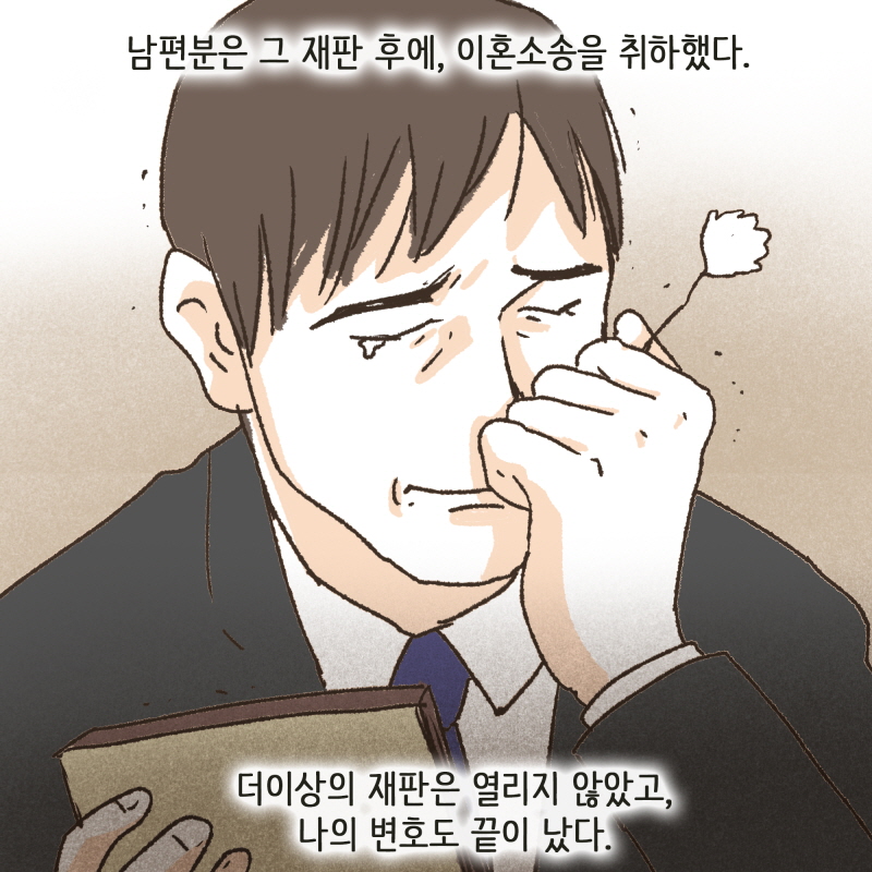 허겁지겁 뛰어오던 당신의 모습이 아직도 선명하네요 — 웹툰 장면 13