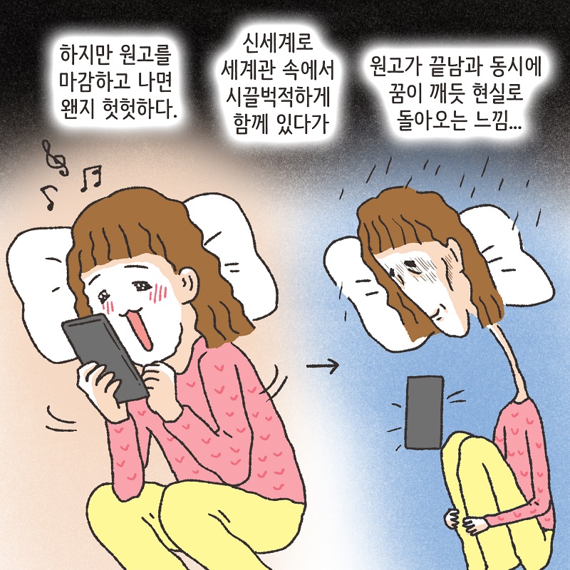 박작가 이야기 — 웹툰 장면 7