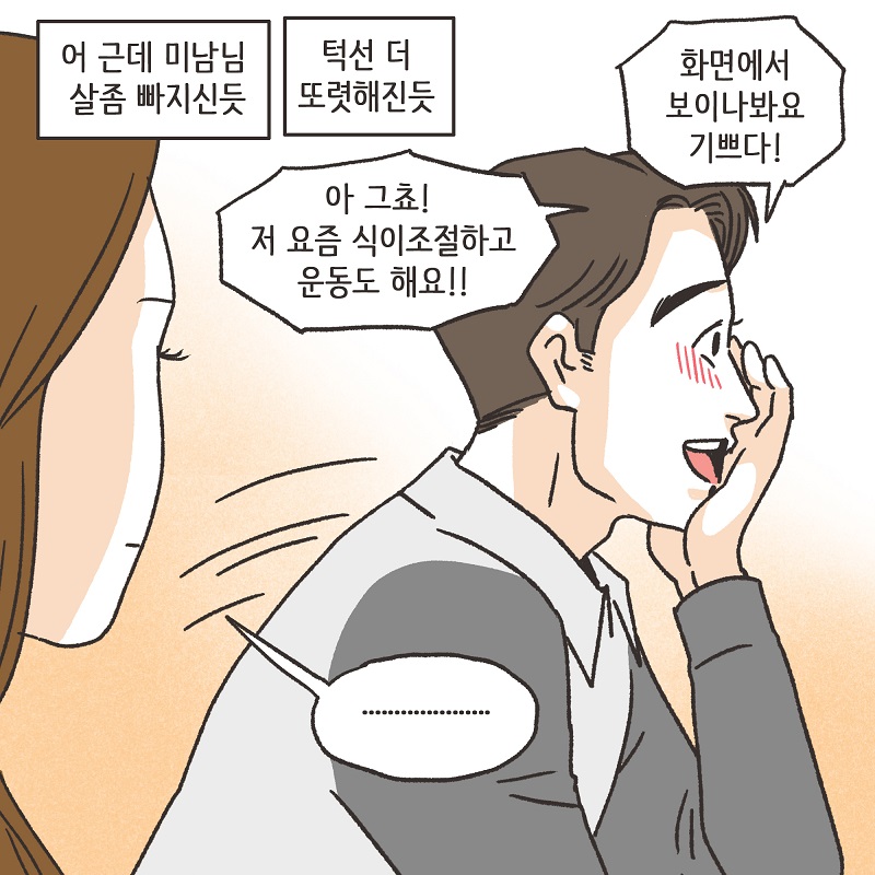자신이 잃은 것의 가치 (3) — 웹툰 장면 10
