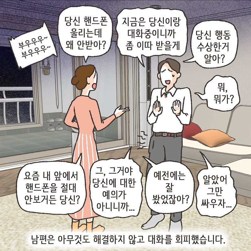 아니, 우리 결혼생활을 끝내자 (4) — 웹툰 장면 8