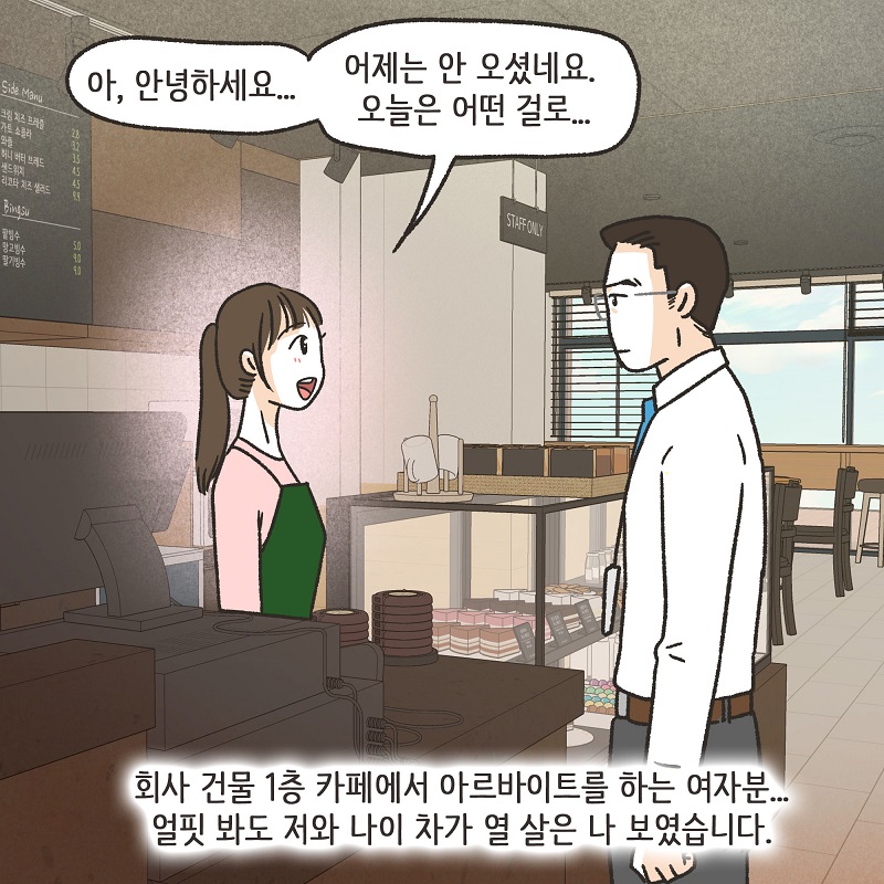 작은 엄마 (1) — 웹툰 장면 12