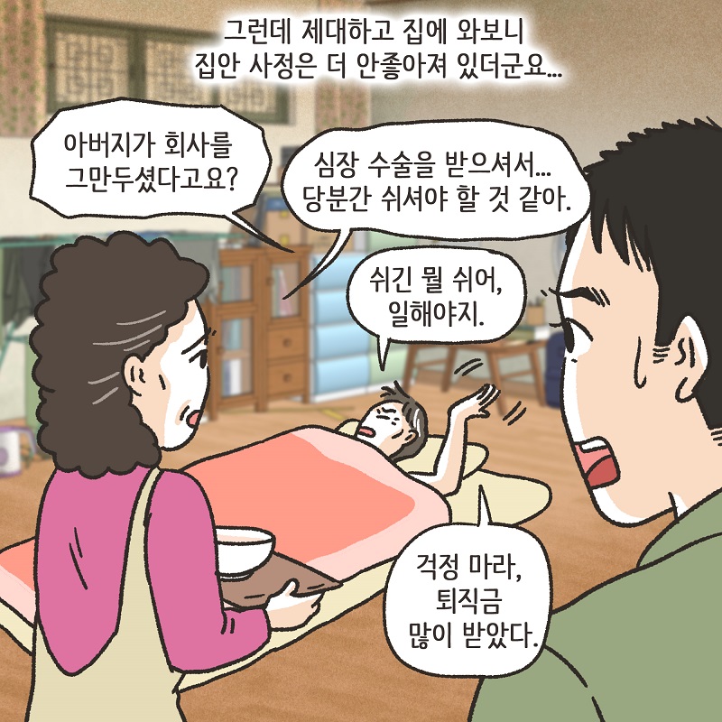 진짜 내 인생 (1) — 웹툰 장면 10
