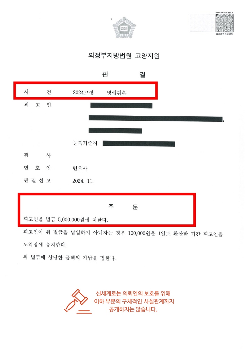 허위사실 적시로 의뢰인 고통, 상간녀에 대한 벌금형 선고[명예훼손승소사례] — 사례 자료 5