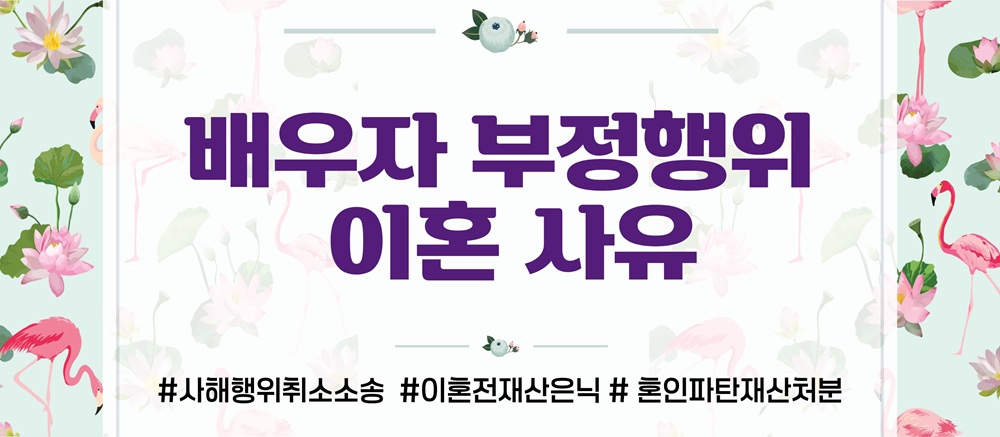 불륜 후 재산은닉한 배우자, 사해행위취소소송으로 — 관련 이미지 2
