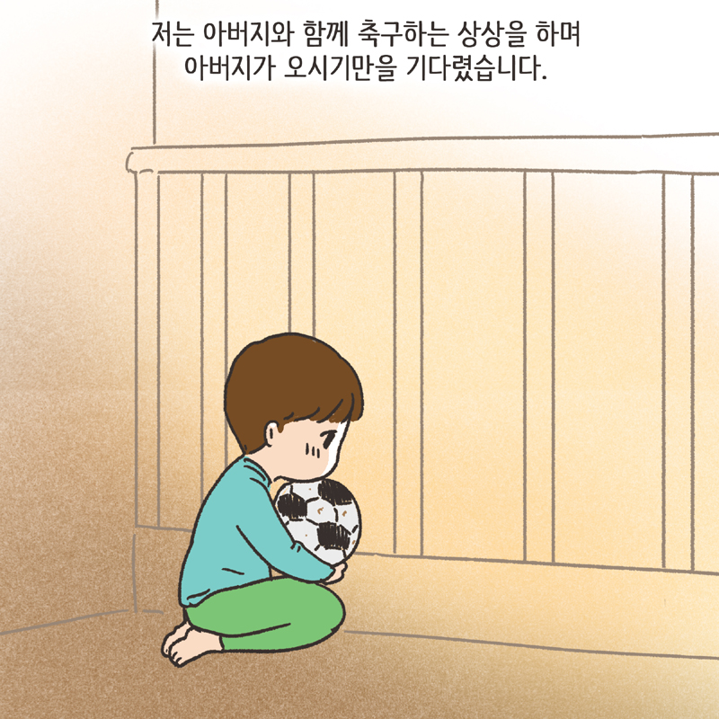 마음을 죽이는 눈빛 (2) — 웹툰 장면 13