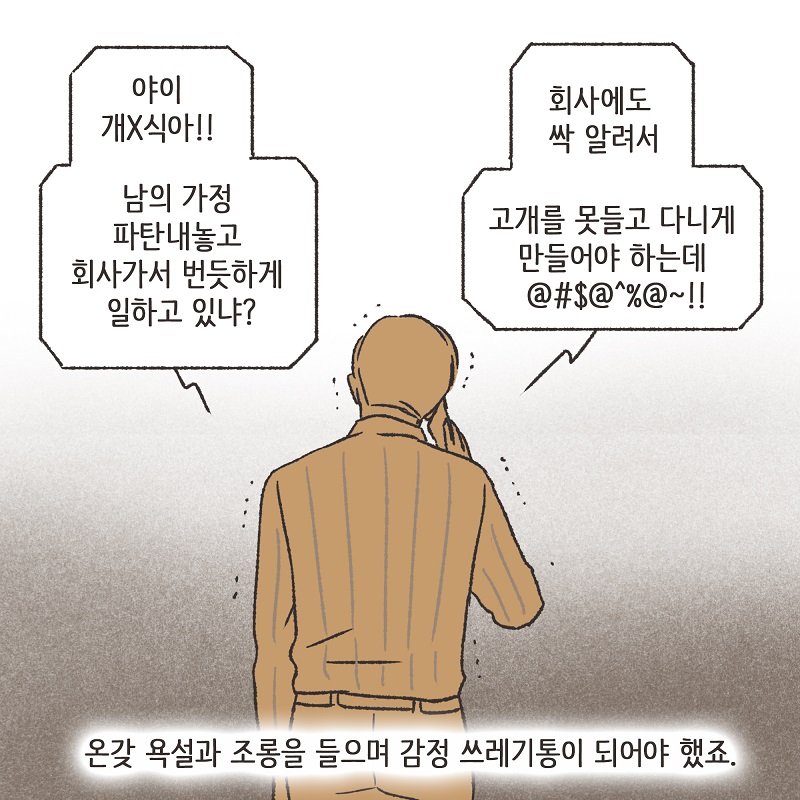 108배 (3) — 웹툰 장면 12
