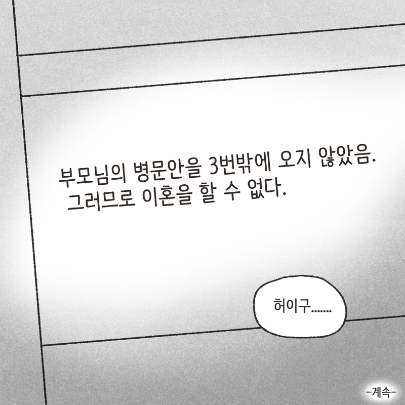 인면수심 (2) — 웹툰 장면 14