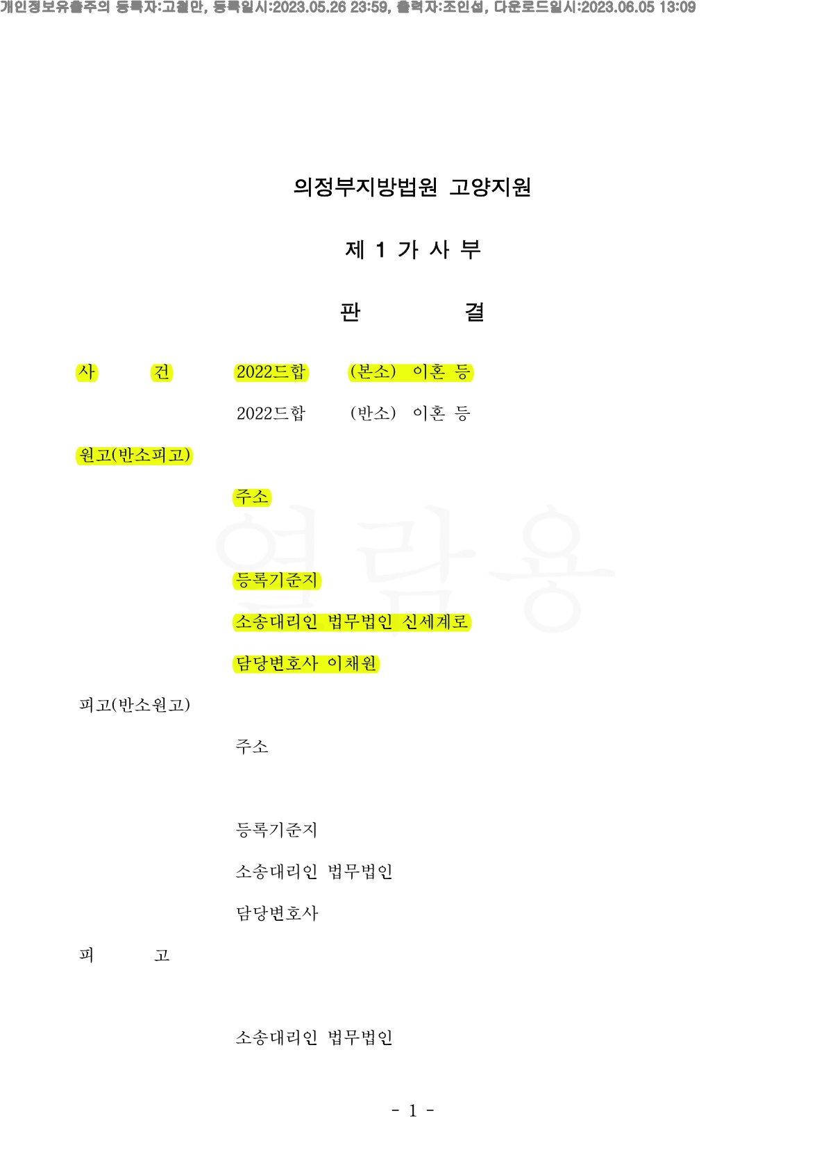 짧은 혼인기간임에도 상대방의 부정행위가 모두 인정되어 위자료및 재산분할15%도 인정받은 사건 — 사례 자료 4