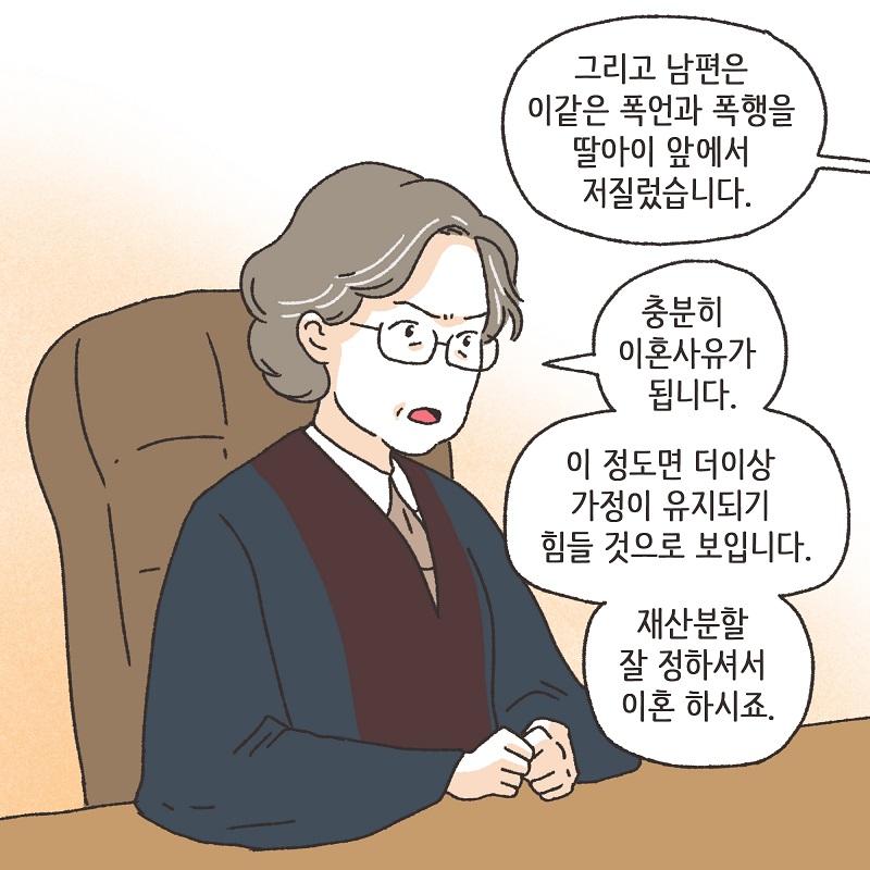 남편의 진짜 목적 (6) — 웹툰 장면 7
