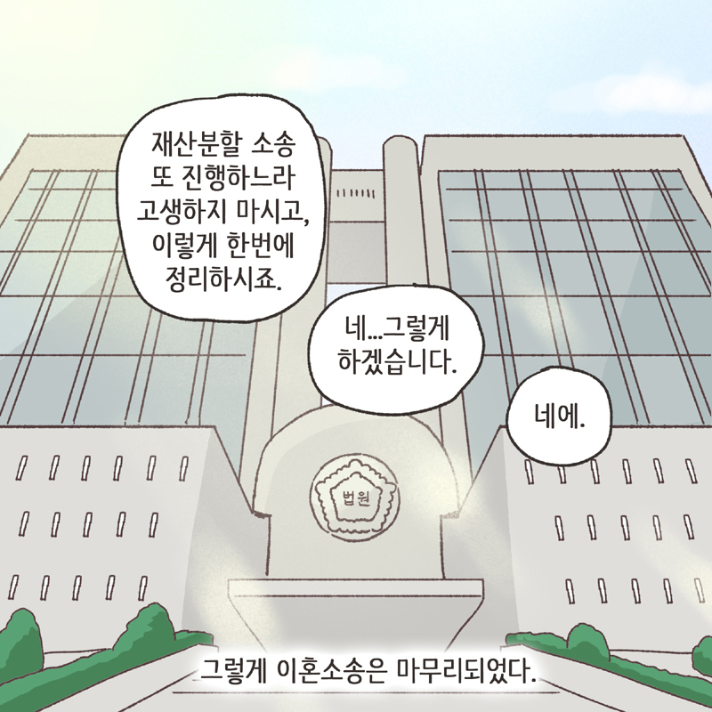 심심한 아내 (4) — 웹툰 장면 11