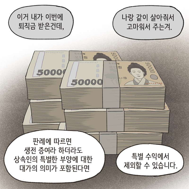 부양에 대한 대가 (6) — 웹툰 장면 7