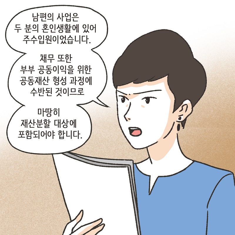 까다로운 아내 (5) — 웹툰 장면 8
