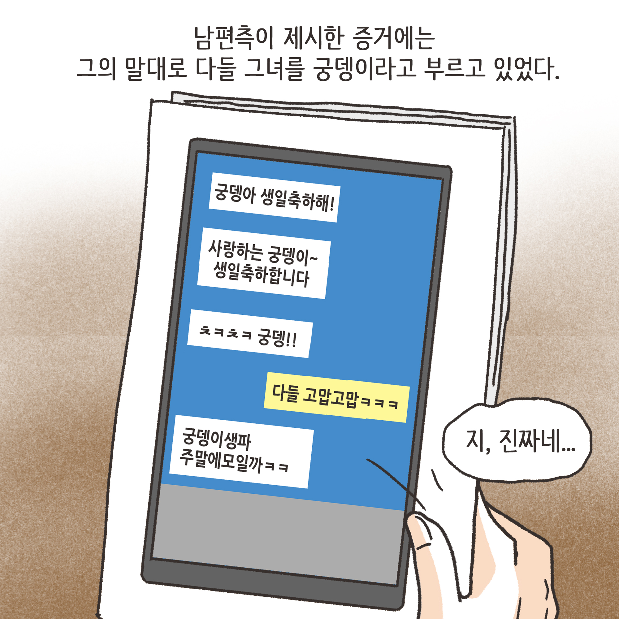 부정행위 이혼(3) — 웹툰 장면 9