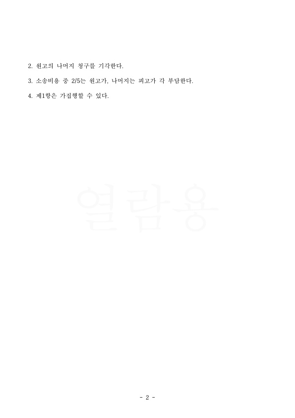원고 대리하여 상간녀 소송위자료 3천만원 판결 승소사례 — 사례 자료 6