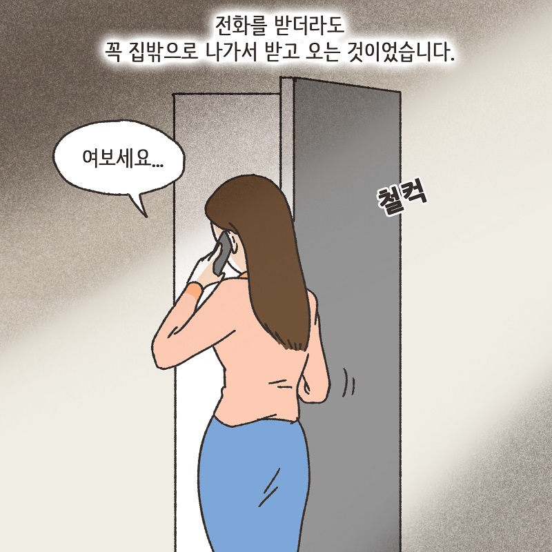 아내의 과소비 (3) — 웹툰 장면 9