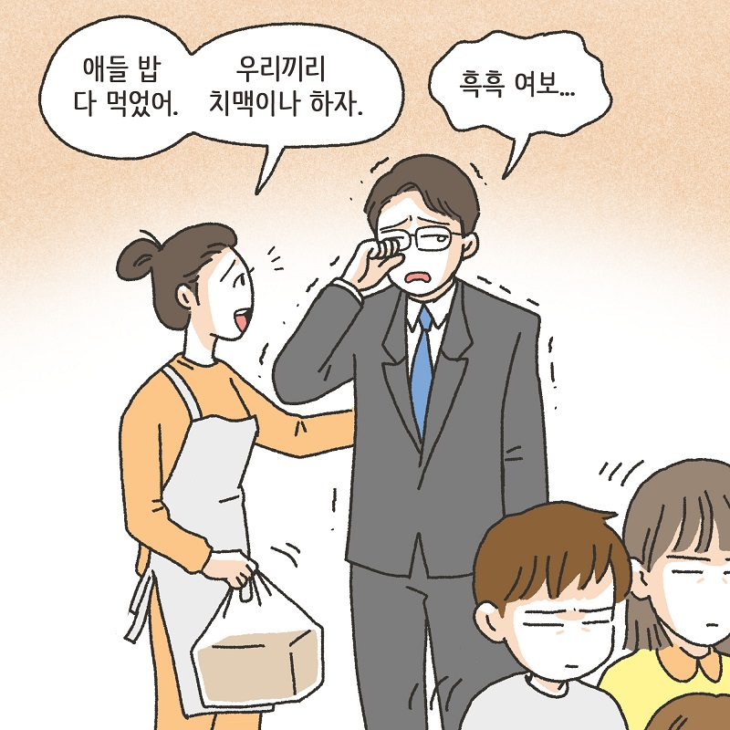 애셋맘 (2) — 웹툰 장면 7