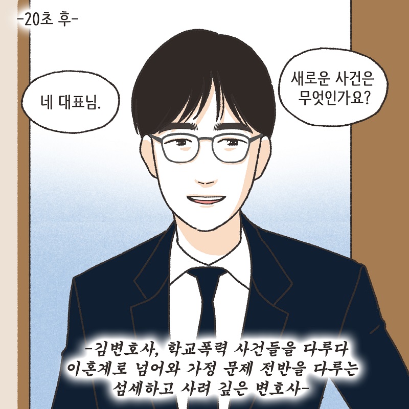아이와의 거리 (4) — 웹툰 장면 13