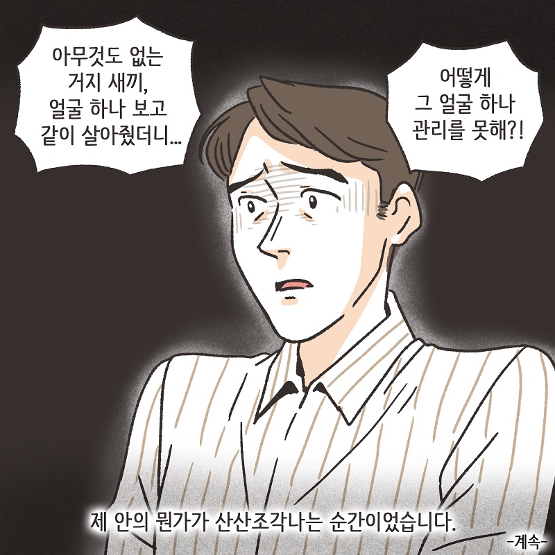 자신이 잃은 것의 가치 (3) — 웹툰 장면 14