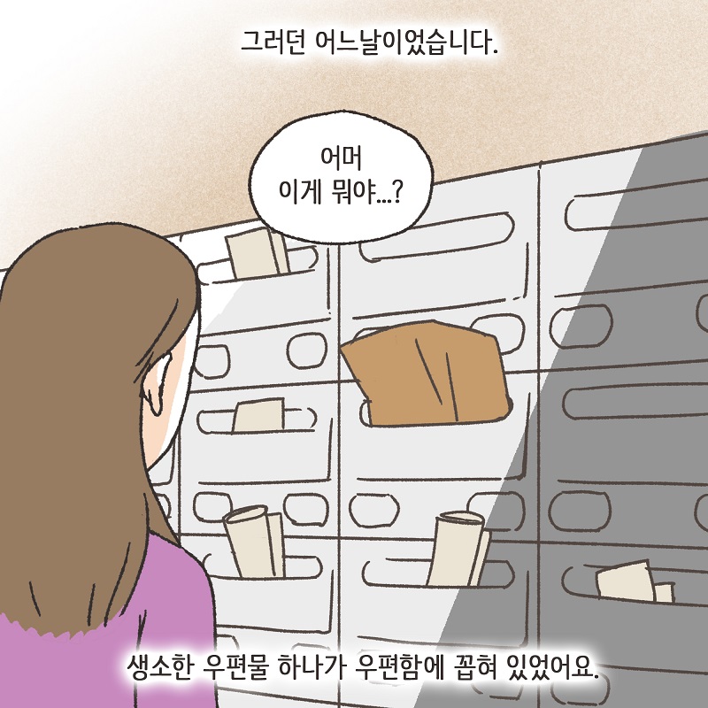 교통사고 (1) — 웹툰 장면 11