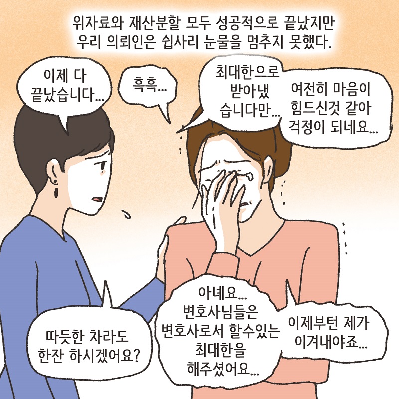 아니, 우리 결혼생활을 끝내자 (6) — 웹툰 장면 13