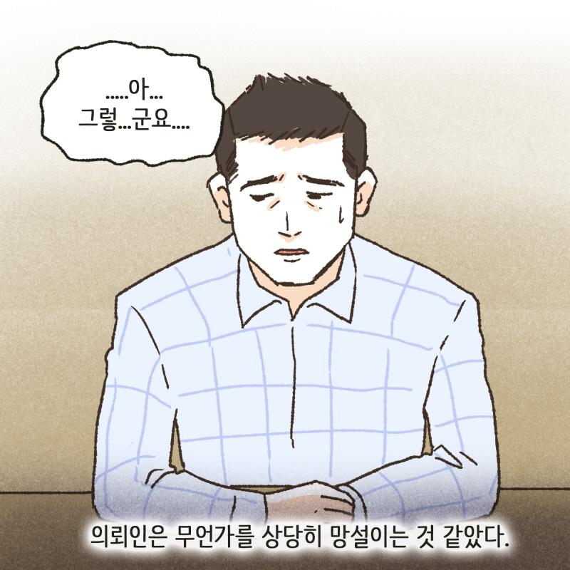 가정을 깨고 싶지 않아요 — 웹툰 장면 6