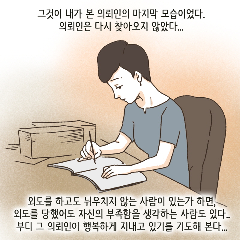 가정을 깨고 싶지 않아요 — 웹툰 장면 14