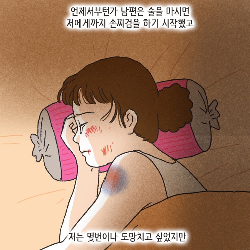 인면수심 (1) — 웹툰 장면 8