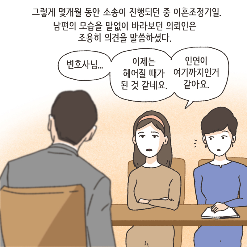 남편의 첫사랑 (4) — 웹툰 장면 11