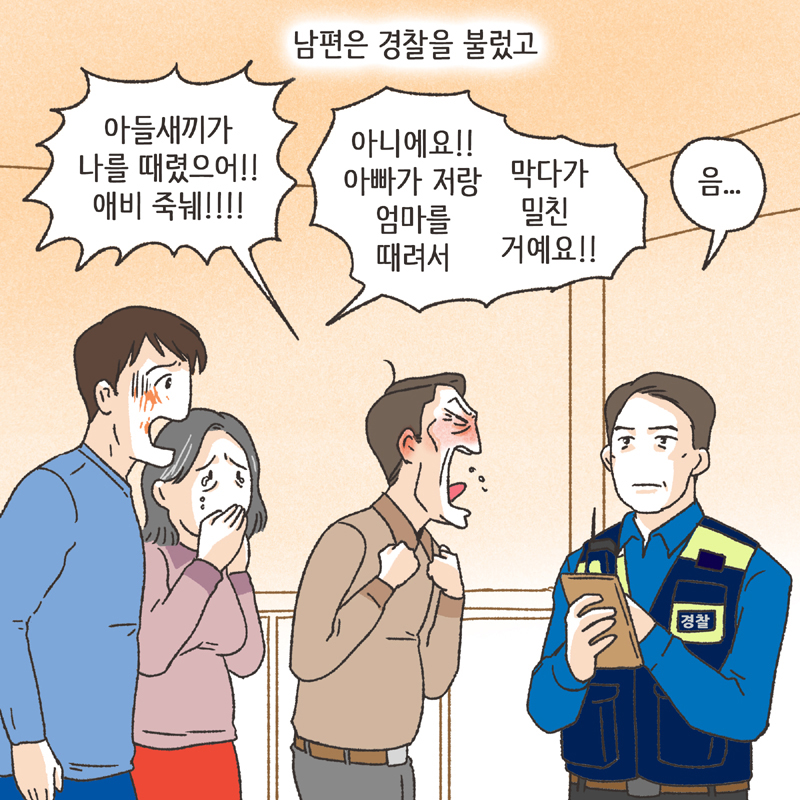 쌍방 폭행 (1) — 웹툰 장면 13