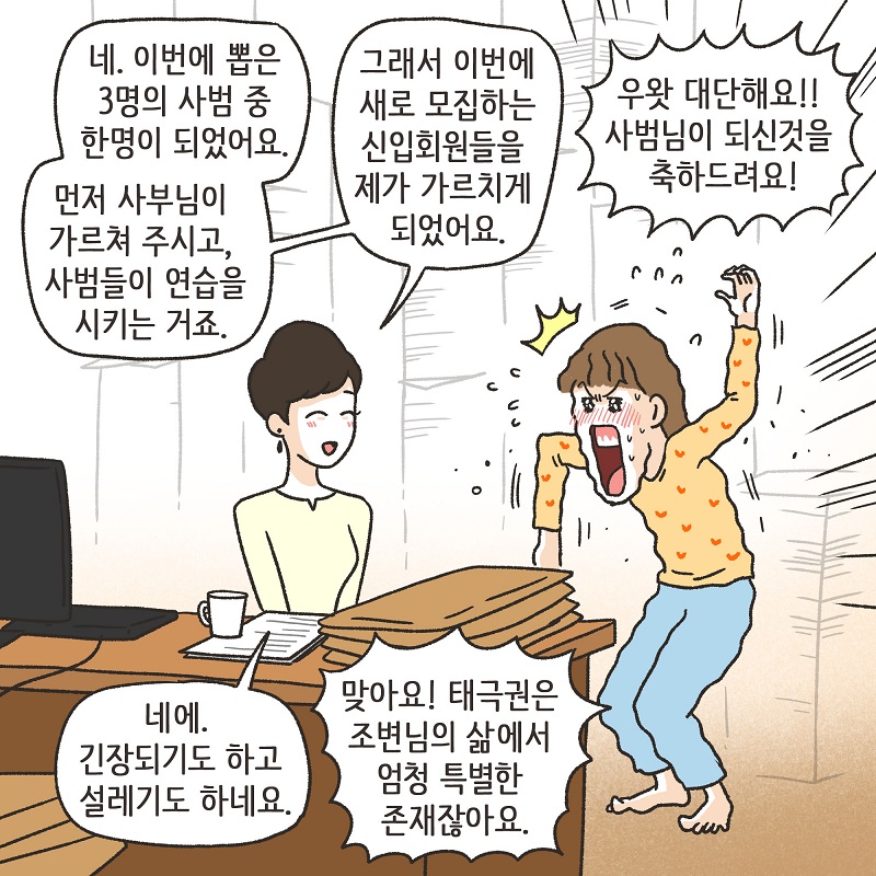 태극권과 조변님 — 웹툰 장면 9