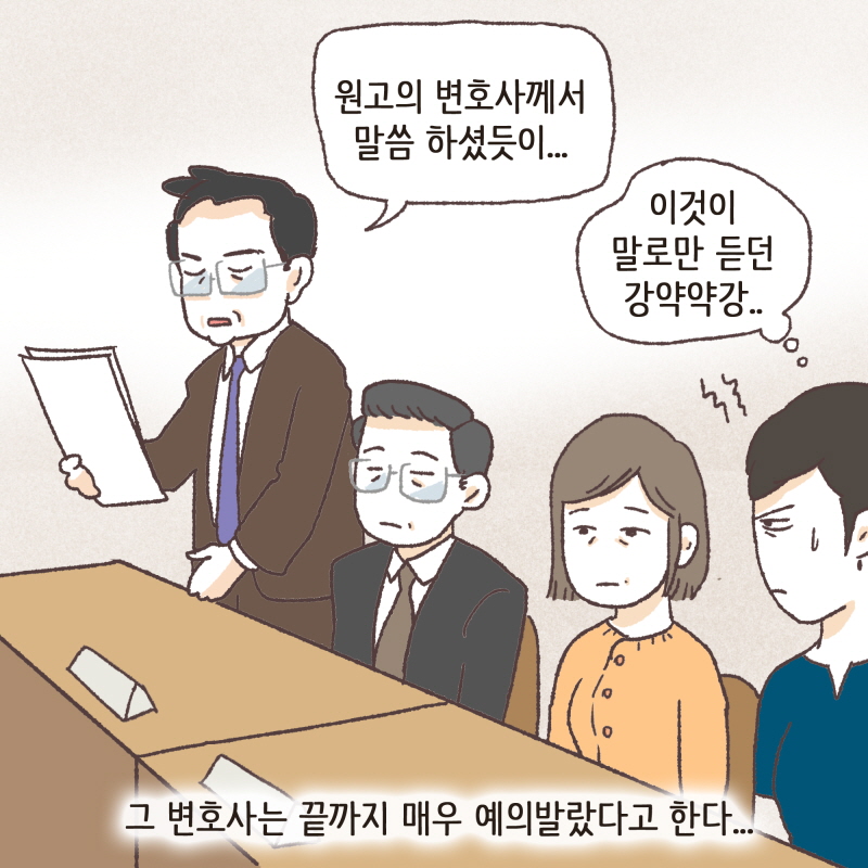 말로만 듣던 강약약강 — 웹툰 장면 14