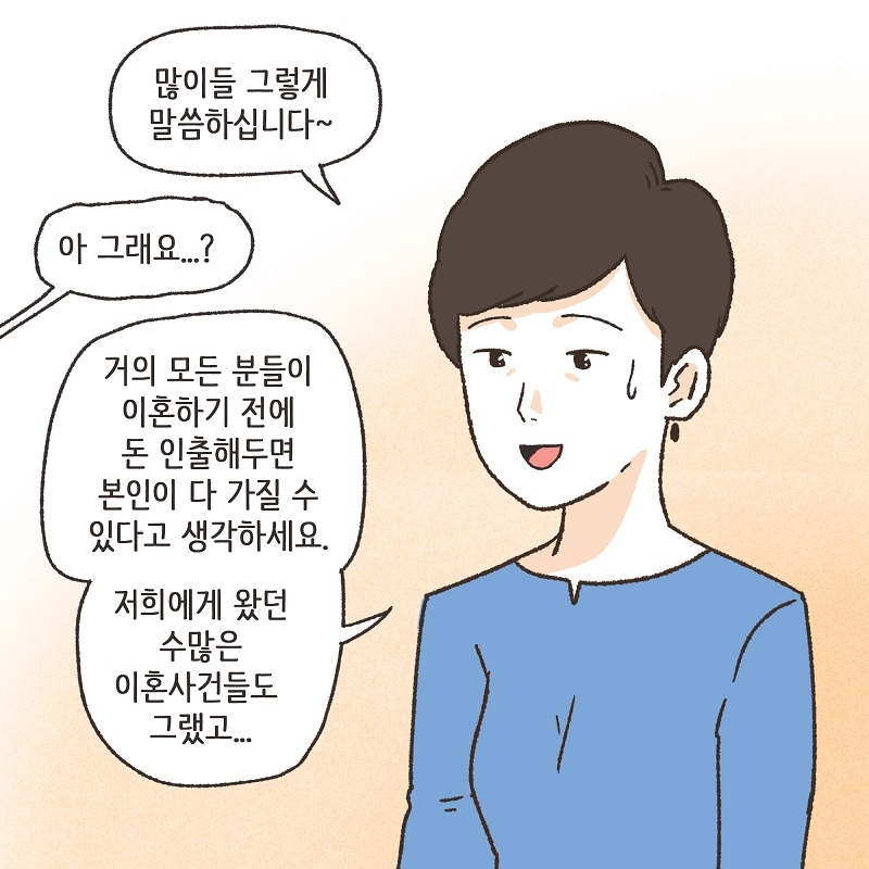 남편의 꼼수 (3) — 웹툰 장면 11