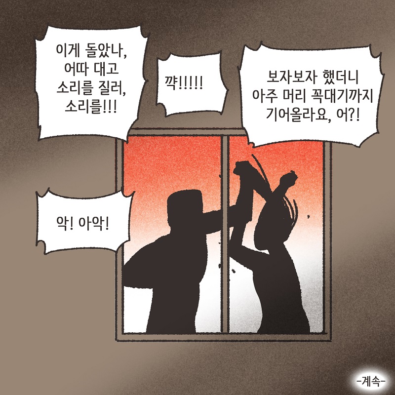 남편의 진짜 목적 (2) — 웹툰 장면 14