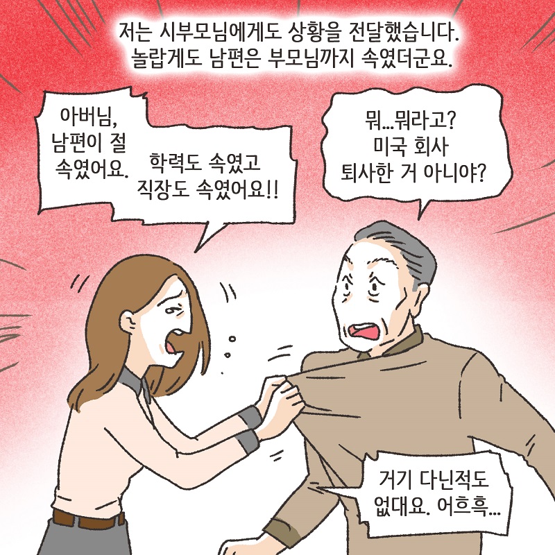 남편의 거짓말 (4) — 웹툰 장면 8