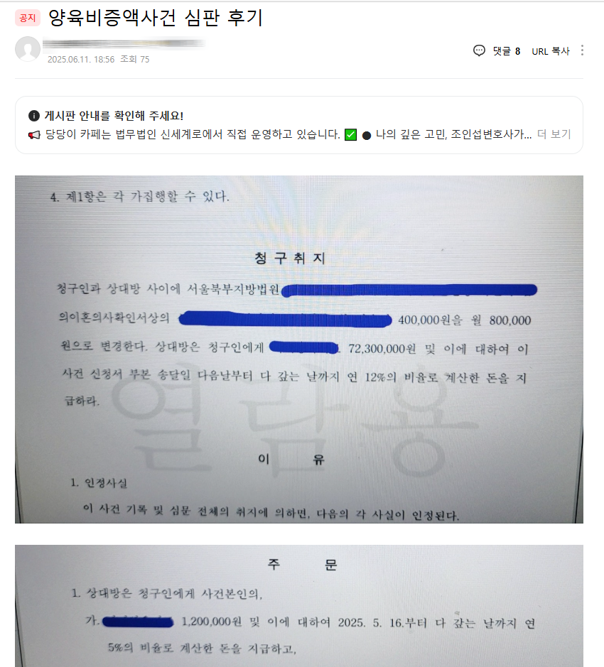 양육비증액청구를 상당히 방어해낸 의뢰인의 감사인사 — 의뢰인 후기 3