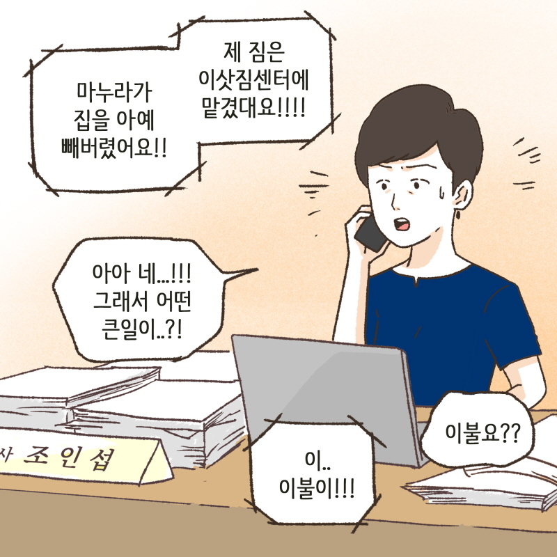 이혼과 돈의 이야기 — 웹툰 장면 12