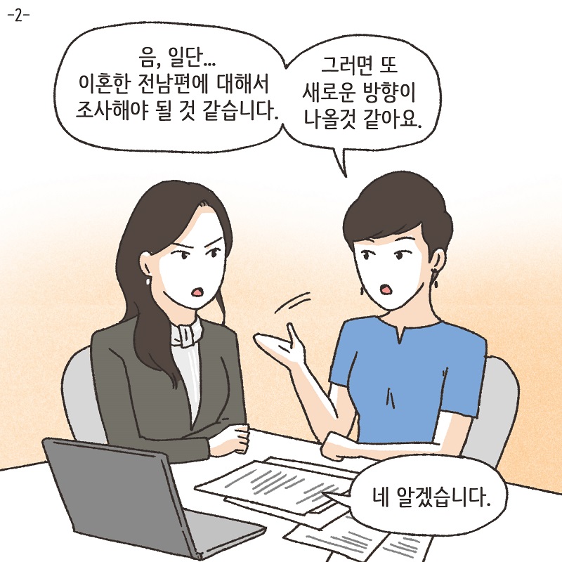 고모의 유산 (2) — 웹툰 장면 25