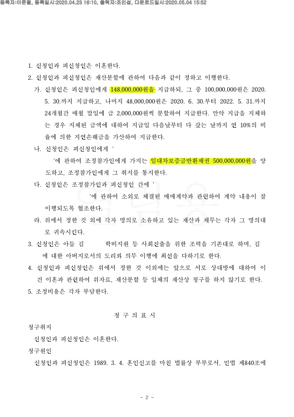 전재산(5억) 이외에 별도 1억 4800만원 별도로 수령하는 것으로 승소 — 사례 자료 5